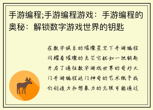 手游编程;手游编程游戏:手游编程的奥秘:解锁数字游戏世界的钥匙